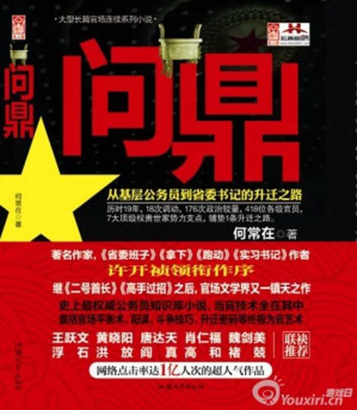 问鼎（何常在 [何常在]）（2014）