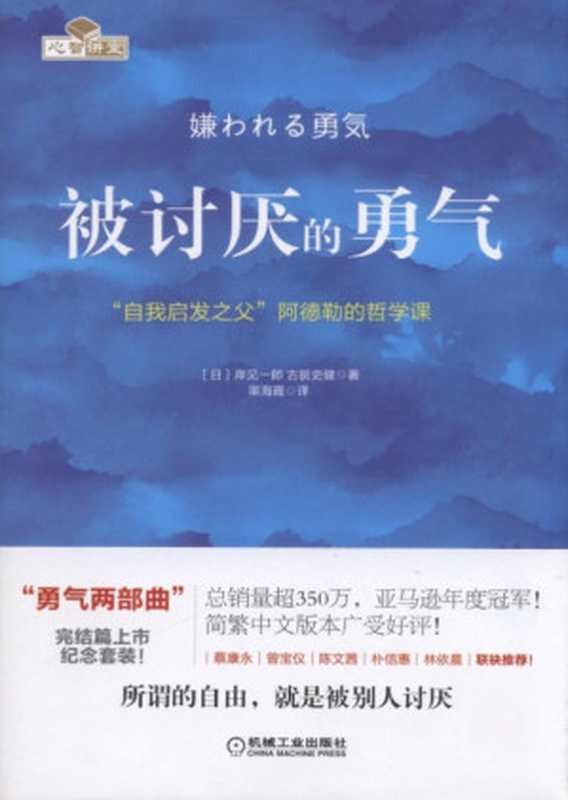 被讨厌的勇气 “自我启发之父”阿德勒的哲学课2.pdf(岸见一郎)