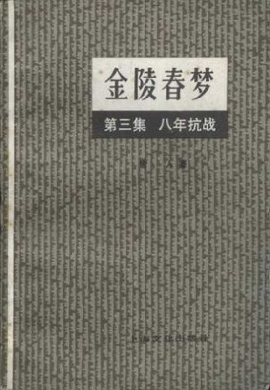 《金陵春梦+草山残梦》（唐人 [唐人]）（epub掌上书苑 2012）