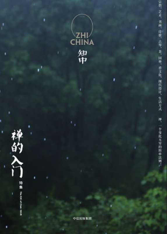 知中9·禅的入门（罗威尔 [罗威尔]）（2017）