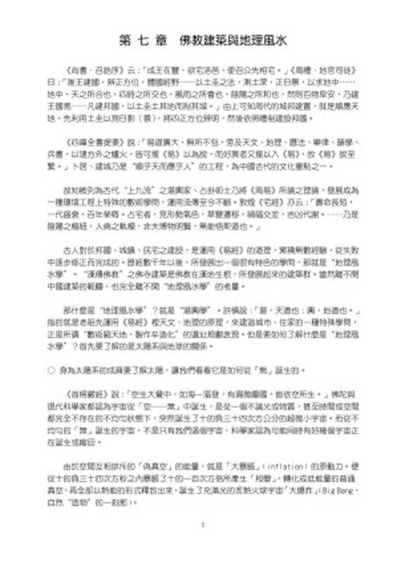 佛教建筑与风水(ALEX)(2005)