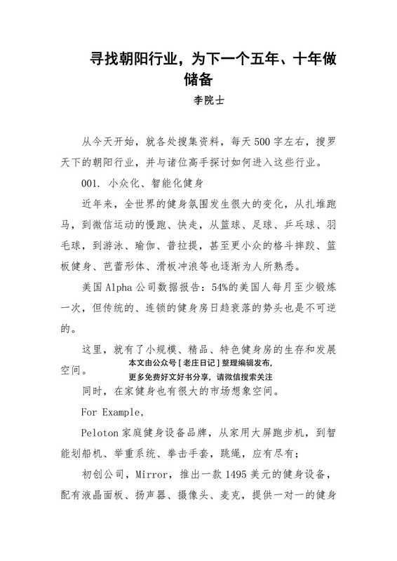 寻找朝阳行业 为下一个五年、十年做储备(天涯论坛)