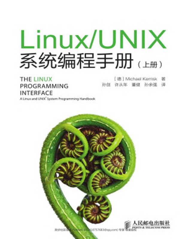Linux-UNIX系统编程手册(上、下册)(Michael Kerrisk)(2014)