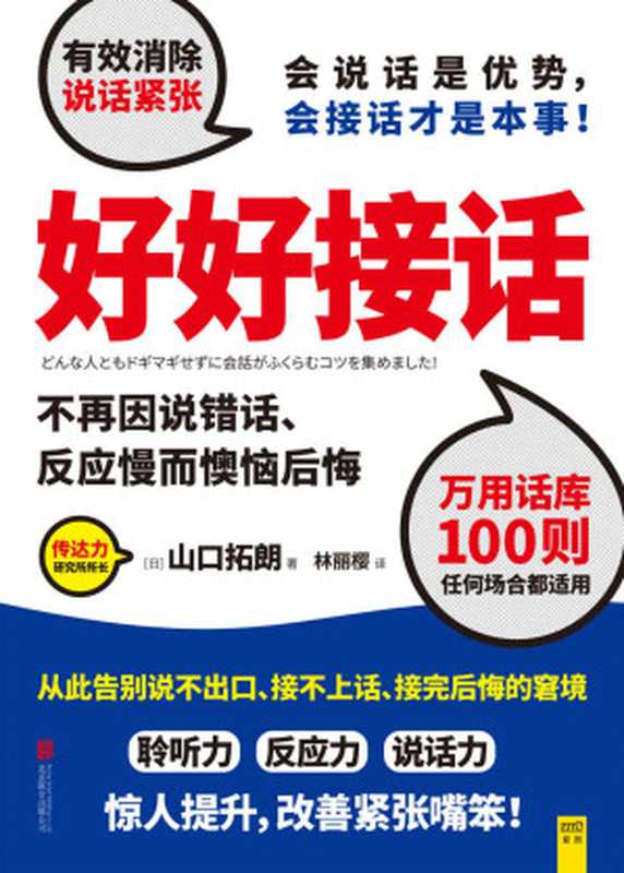 好好接话(山口拓朗)(2018)