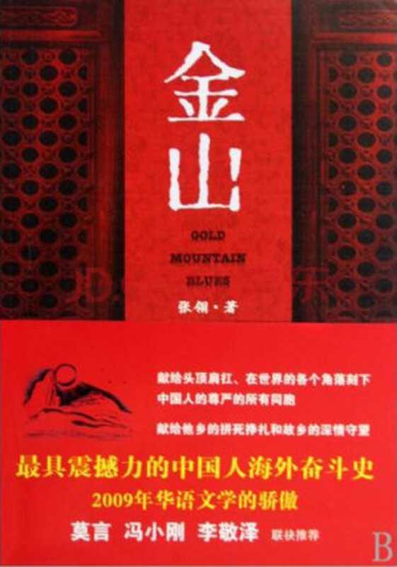 金山(张翎)