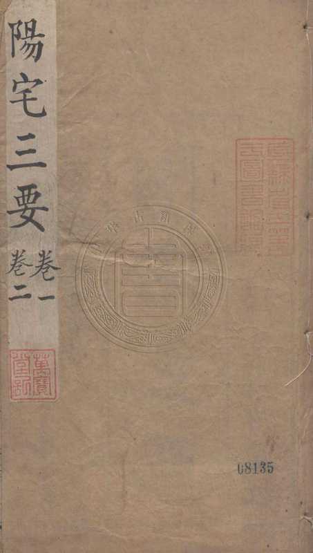 陽宅三要地理五訣-(清)趙廷棟著-年(1880)-6-册(tungxdbt)