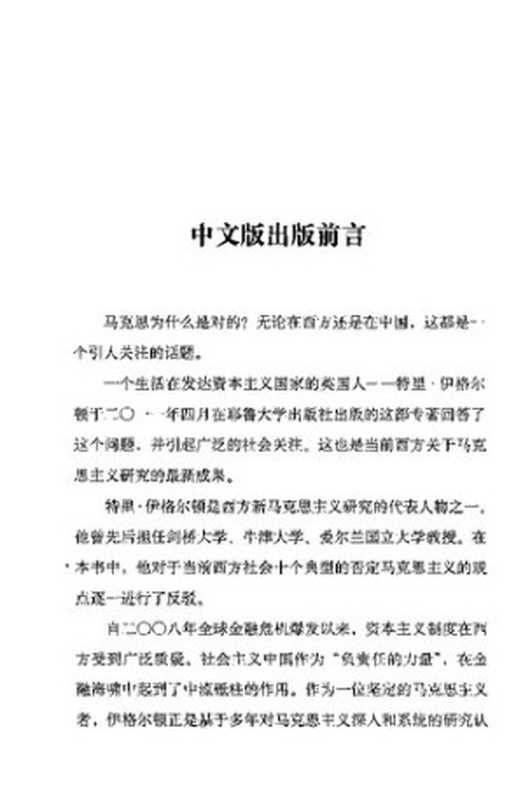 马克思为什么是对的（[英国] 特里·伊格尔顿）（新星出版社 2011）