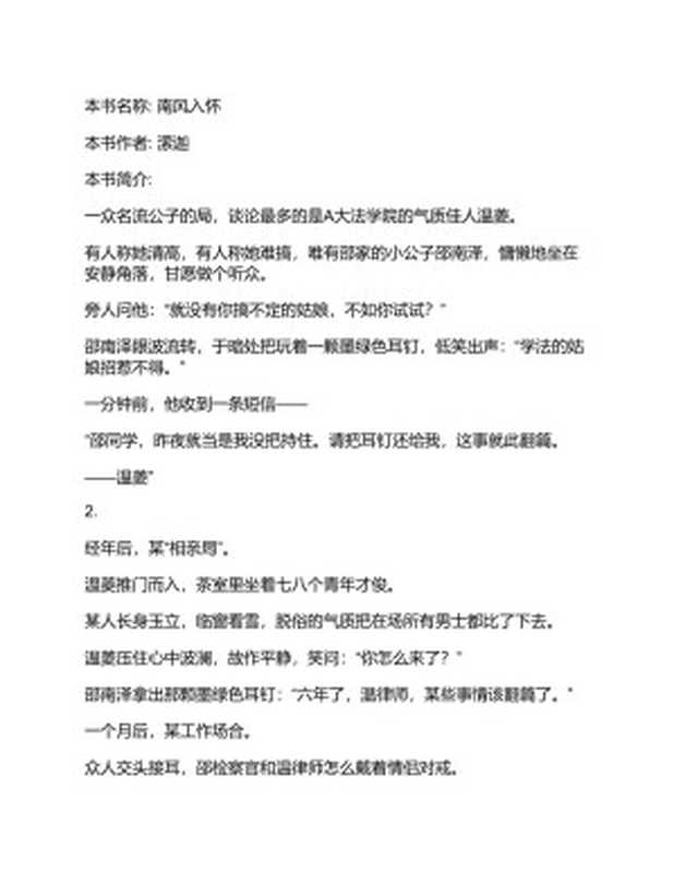 南风入怀(潆迦)