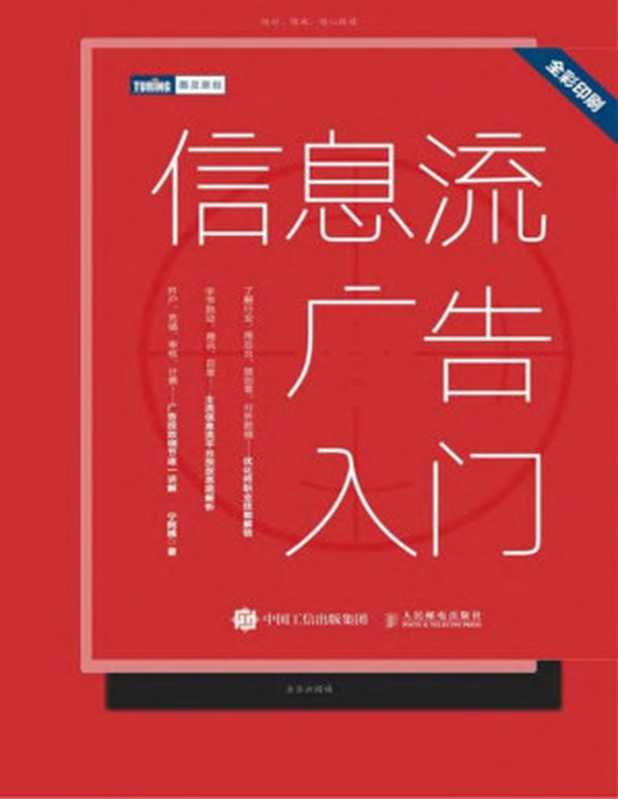 信息流广告入门(宁阿姨)