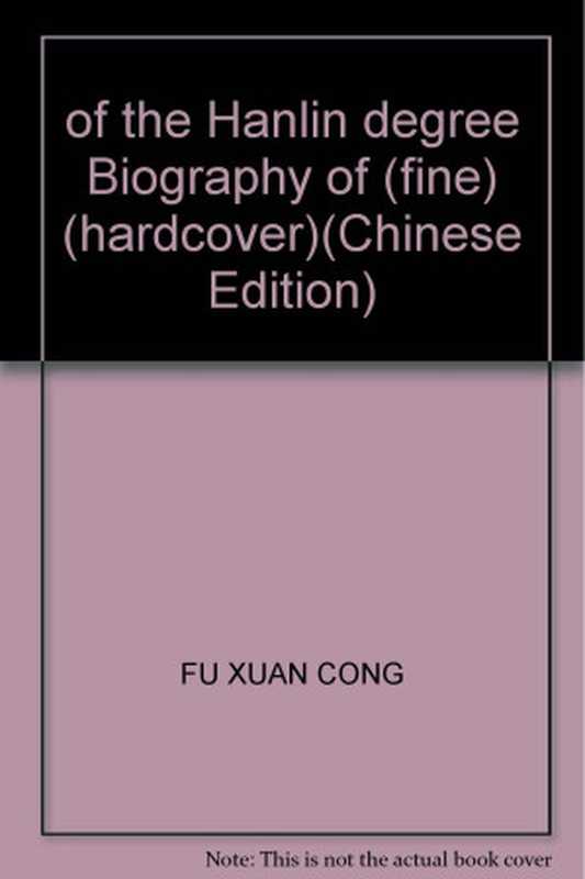 唐翰林学士传论（傅璇琮）（辽海学术文库 2005）