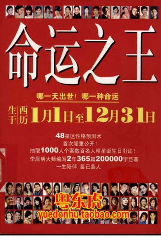命运之王(李居明著)