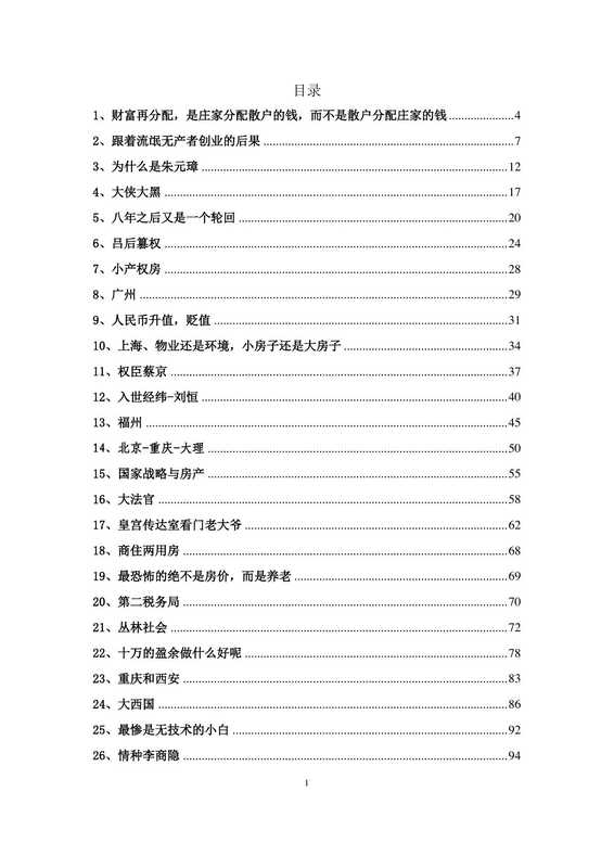 KK大神 房产说 第 2 部(KK大神 kkndme)(天涯论坛 2010)