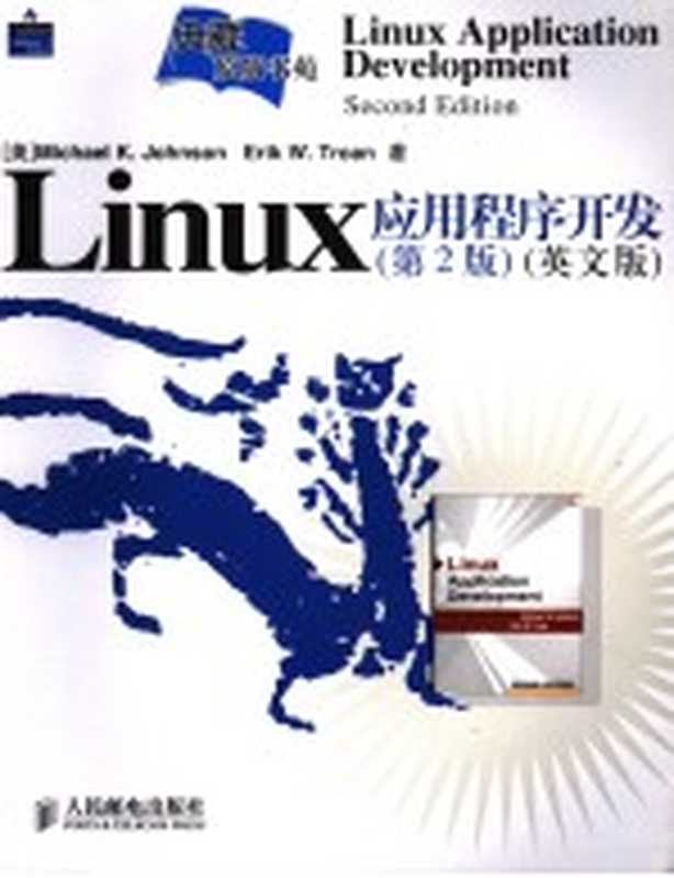 LINUX APPLICATION DEVELOPMNET （SECOND EDITION） （英文版）（[美]MICHAEL K.JOHNSON ERIK W.TROAN著）（人民邮电出版社 2006）