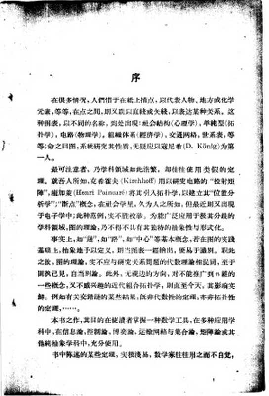 图的理论及其应用((法)C.贝尔热著 李修睦译)(1963)