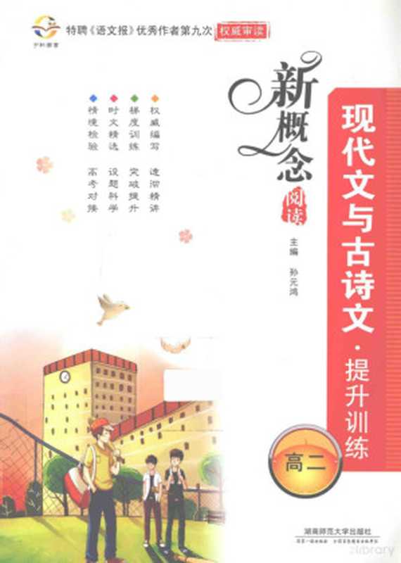 13790817(孙元鸿主编;蓝守文,董福慧,李世存等编)(长沙:湖南师范大学出版社 2012)