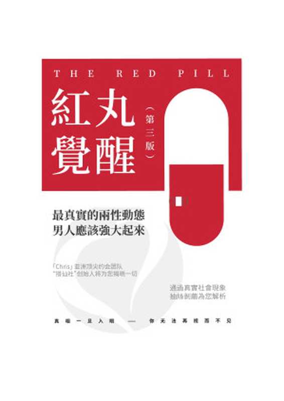 红丸觉醒(搭讪社)