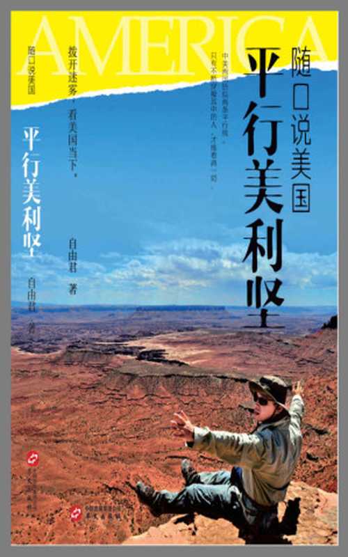 随口说美国;平行美利坚(自由君)(2019)