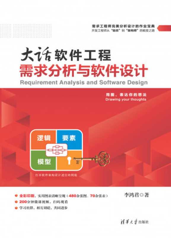 大话软件工程(李鸿君)(2020)