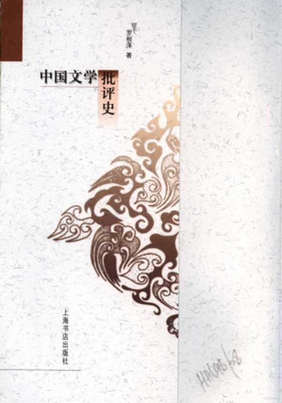中国文学批评史.pdf(a)