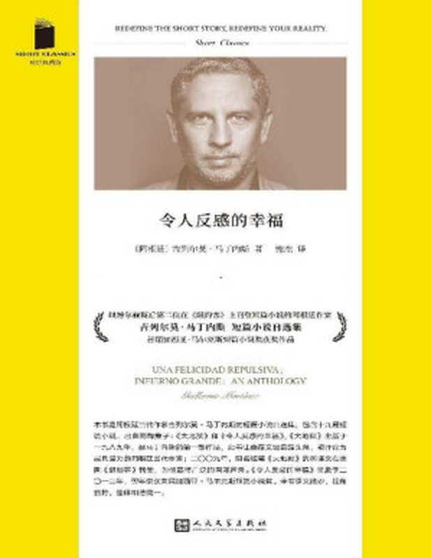 令人反感的幸福(继博尔赫斯后第二位在《纽约客》上刊登短篇小说的阿根廷作家短篇小说精选,首届加西亚·马尔克斯短篇小说奖获奖作品) (短经典精选)(吉列尔莫·马丁内斯)(2022)
