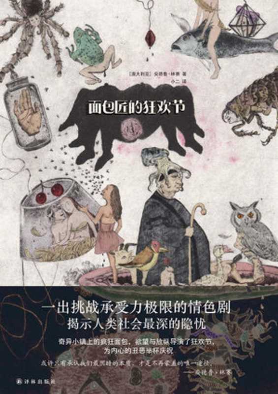 面包匠的狂欢节(安德鲁·林赛 (Andrew Lindsay))(译林出版社 2015)