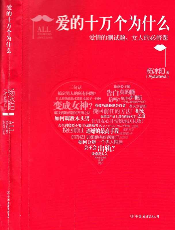 爱的十万个为什么-杨冰阳.pdf（杨冰阳）