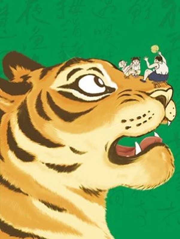 莫言的奇奇怪怪故事集(莫言)(江苏凤凰文艺出版社 2022)