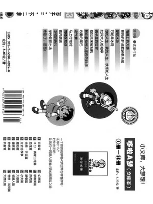 机器猫 33(藤子不二雄)