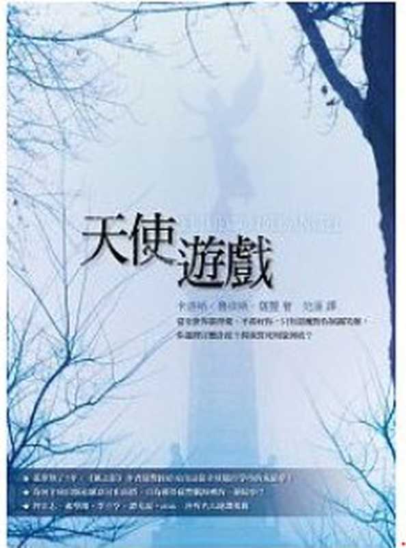 《天使遊戲》- Angel Game ((西)卡洛斯.魯依斯.薩豐 - Carlos. Ruiz. Saphon)(圓神 - Genshin Impact 2018)