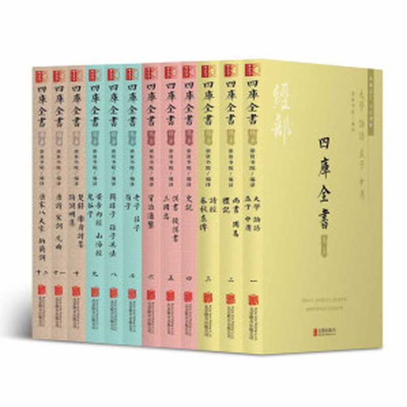 四库全书(精华 套装12册)(纪昀)(北京联合出版公司 2019)