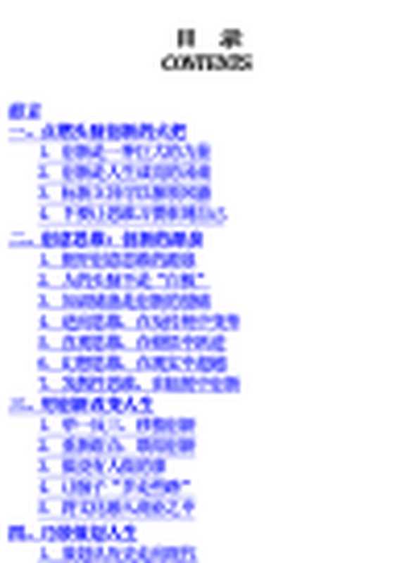 点燃头脑火把（舒天，孙思忠）（Green Apple Data Center;河南大学出版社;青苹果数据中心 2014）