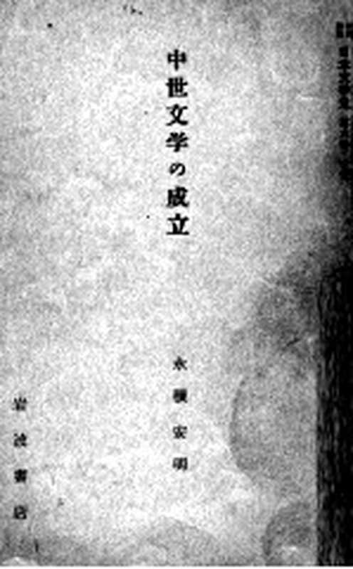 岩波講座日本文学史 6(岩波書店 1959)