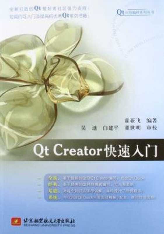 Qt 快速入门系列教程(it-ebooks)(iBooker it-ebooks 2016)
