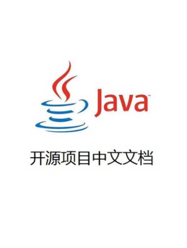 Java 开源项目中文文档 20160820（it-ebooks）（iBooker it-ebooks 2016）
