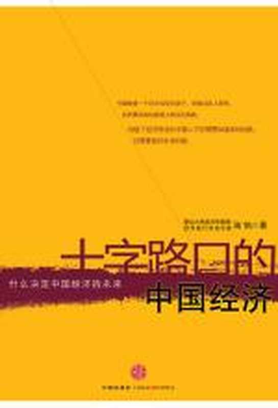 十字路口的中国经济(陆铭)(COAY.COM)