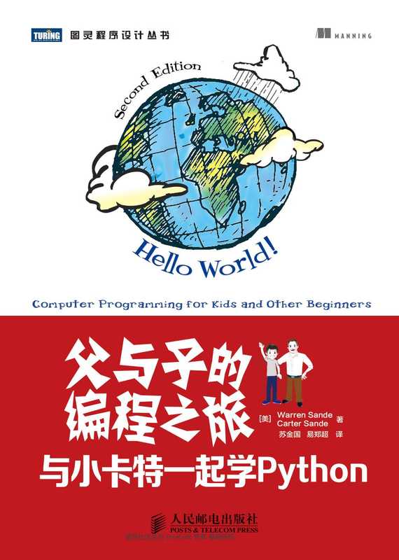 父与子的编程之旅:与小卡特一起学Python【第二版】(高清中文版)(小卡特)