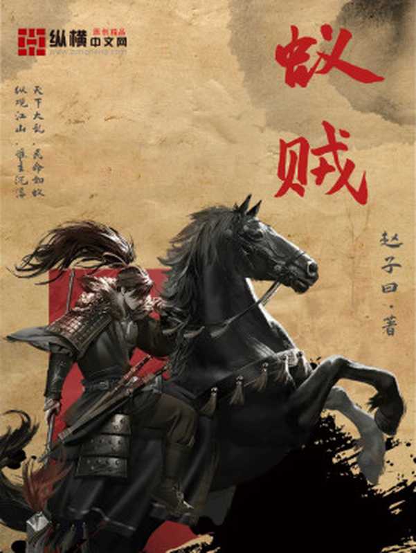 蚁贼(赵子曰)(多看精品版 2023)