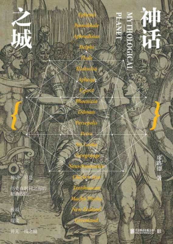 神话之城(席路德)(低音 • 北京联合出版公司 2020)