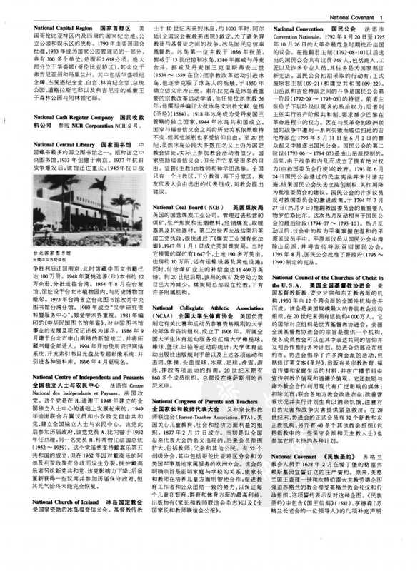 不列颠百科全书.国际中文版.12（不列颠百科全书）