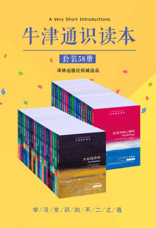 牛津通识读本精选集（（英国）雷蒙德·瓦克斯 [（英国）雷蒙德·瓦克斯]）（2016）