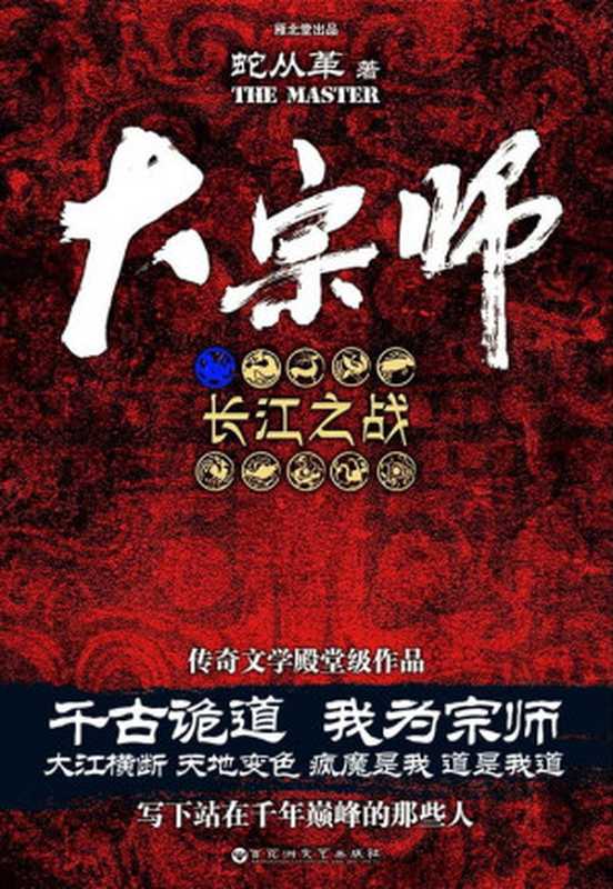 宜昌鬼事3:大宗师(蛇从革)(2016)