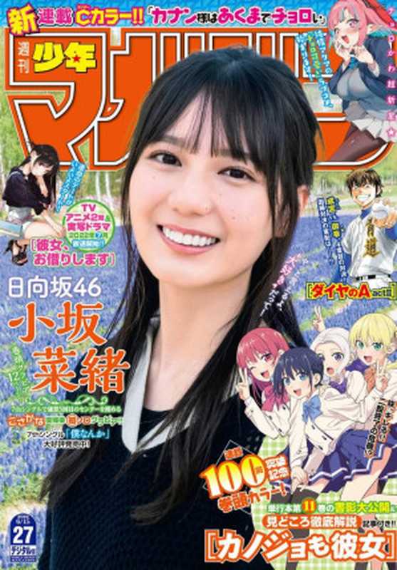 週刊少年マガジン 2022年27号（JUMP）（2022）