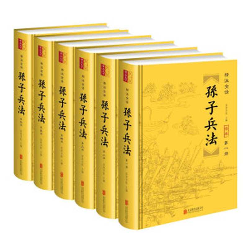 孙武(孙武)(北京联合出版公司 2016)