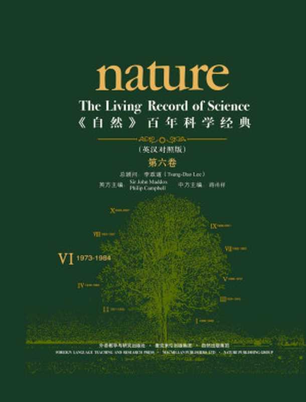 《自然》百年科学经典. 第6卷,1973~1984:英汉对照(霍金 & 等)(2014)
