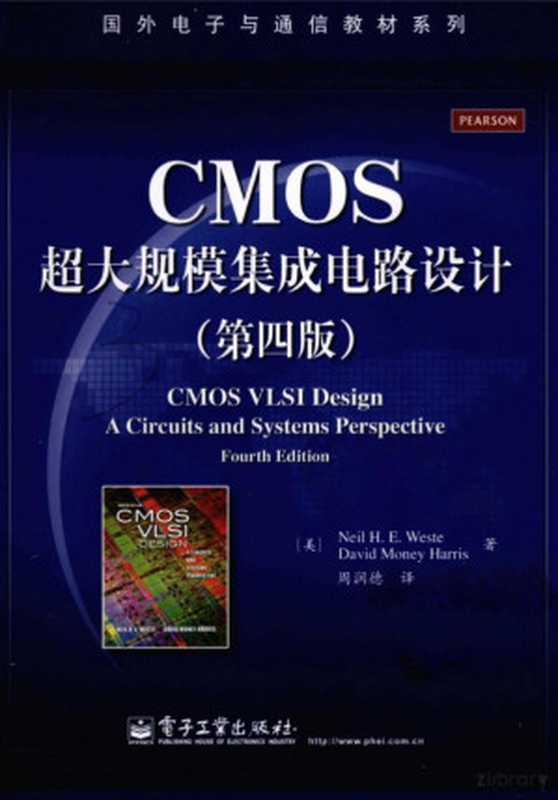 CMOS超大规模集成电路设计(Neil H.E.Weste,David Money Harris)(电子工业出版社)