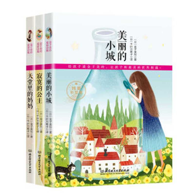 金子美玲童谣诗（共三本）（（日）金子美玲）（2017）