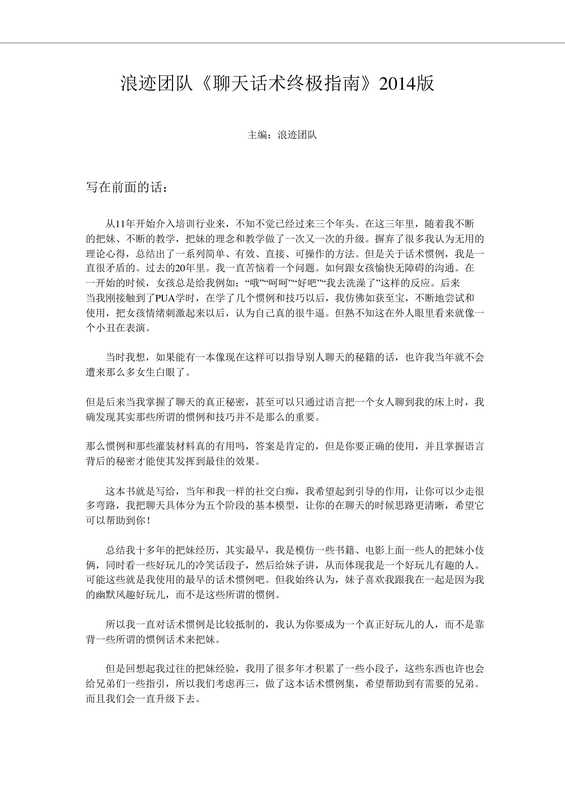 聊天话术终极指南(浪迹团队)