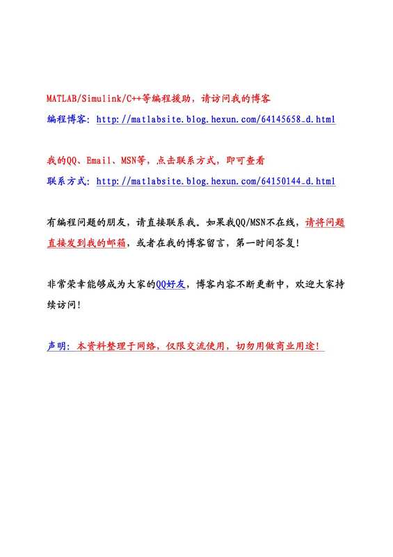 先进PID控制 MATLAB仿真 第2版 刘金琨等编.pdf(刘金琨)(电子工业出版社 2004)