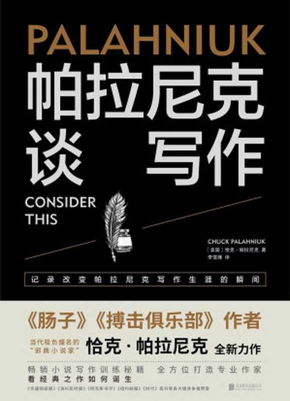 帕拉尼克谈写作（恰克·帕拉尼克）（2022）