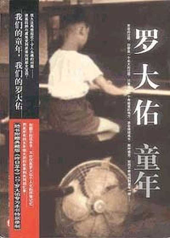 童年(罗大佑,徐宗懋,羅大佑)(上海译文出版社 2002)